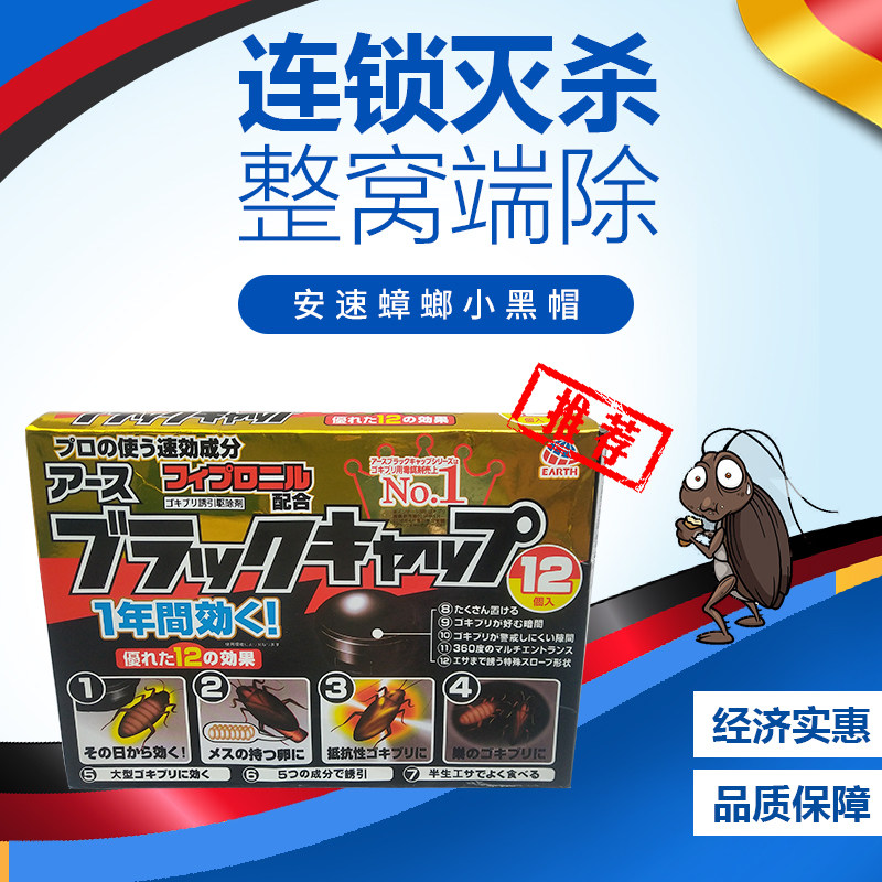 日本安全灭蟑药神器枚装小黑帽