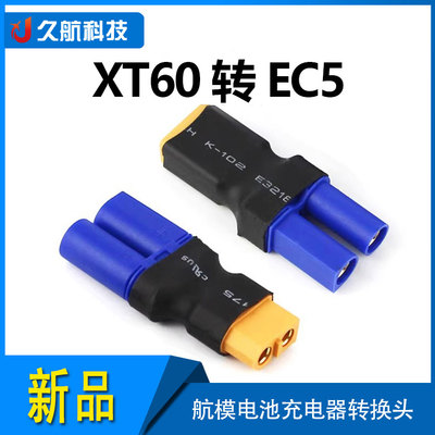 AmassXT60插头转EC5转接头转换头