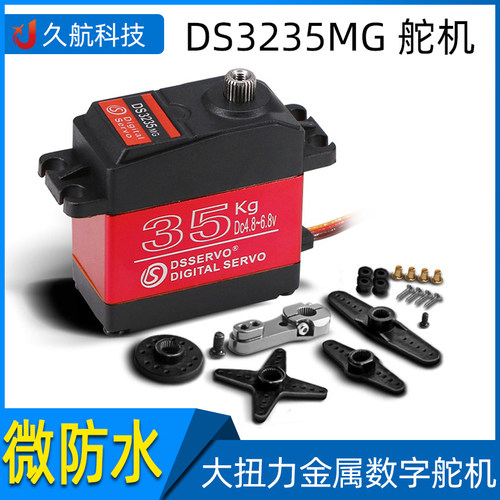 DS数字舵机微防水大扭矩