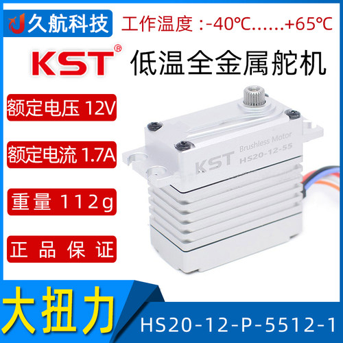 全金属外壳超低温KST飞弹舵机