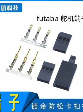 Amass舵机插头 镀金 防松卡扣 接收机插头 futaba 杜邦 舵机端子