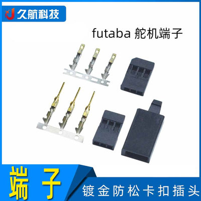 futaba卡扣插头接收机杜邦舵机