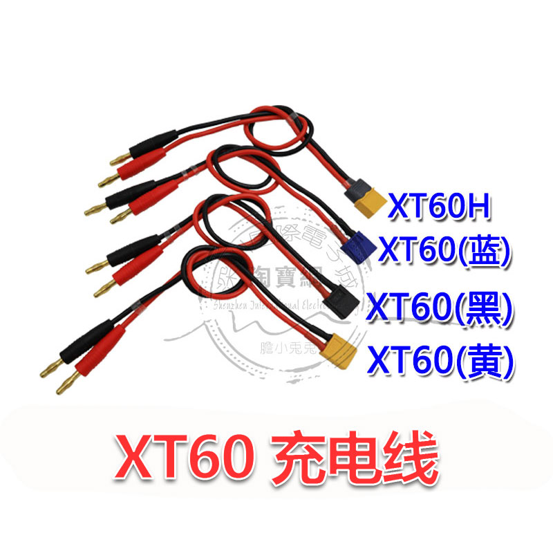 充电器 充电线 Amass  XT60插头 14AWG 30cm长 PL8 308DUO PL6 b6
