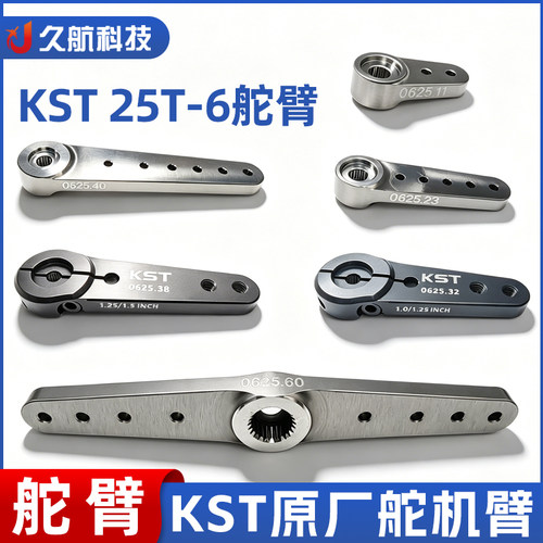 KST金属舵臂舵机摇臂