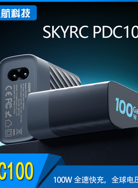 SKYRC PDC100 100W氮化镓充电器智能温控全速快充全球通用