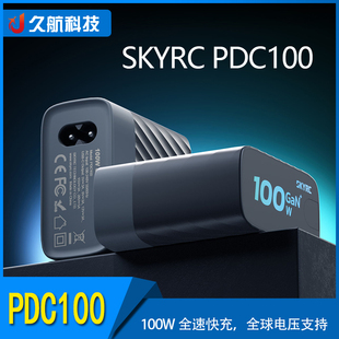 SKYRC PDC100 100W氮化镓充电器智能温控全速快充全球通用
