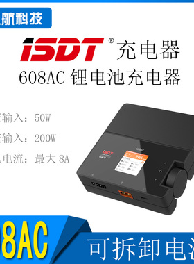 ISDT 艾斯特 608AC 充电器 可拆卸电源 200w 航模充电器 锂电池