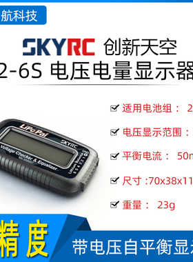 天空创新 SKYRC 2-6S 高精度 电压电量显示器  LiPoPal SK-500007