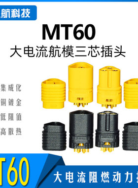 Amass新品MT系列插头MT60三芯插电机电调插头 XT60升级版 3孔插头