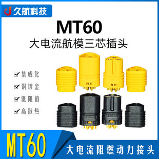 3孔插头 XT60升级版 Amass新品 MT系列插头MT60三芯插电机电调插头