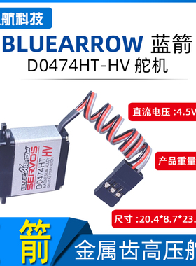 蓝箭Inservos 超微型金属壳舵机金属齿舵机D0474HT HV大扭力舵机