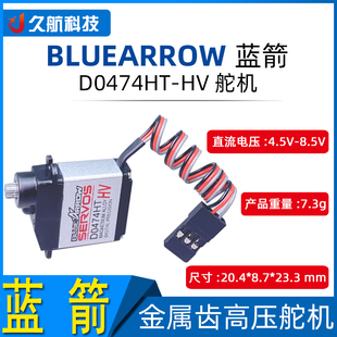蓝箭Inservos 超微型金属壳舵机金属齿舵机D0474HT HV大扭力舵机
