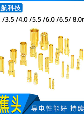 Amass 艾迈斯 镀24K真金全系列香蕉头2.0-8.0mm 插头连接器