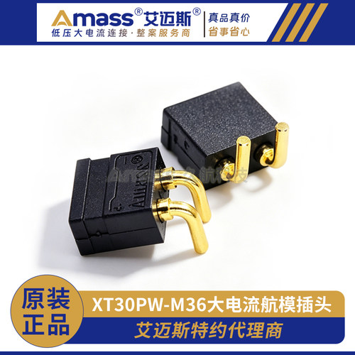 艾迈斯航模动力插头XT30PW-M36