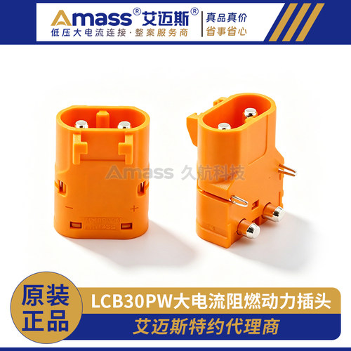 直流插头连接器艾迈斯LCB30PW-M