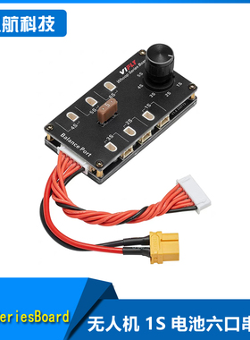 vifly WhoopSeriesBoard无人机1S电池串联充电板六口支持d6pro
