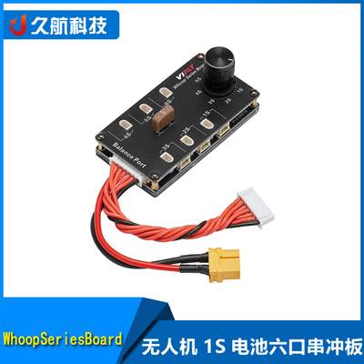 WhoopSeriesBoard1S六口串冲板