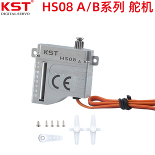 KST HS08 A/B金属齿舵机航模无人机直升机滑翔机舵机大扭力