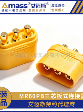 Amass艾迈斯MR60PB-M三芯立式板式模型插头T插接口连接器正品配件