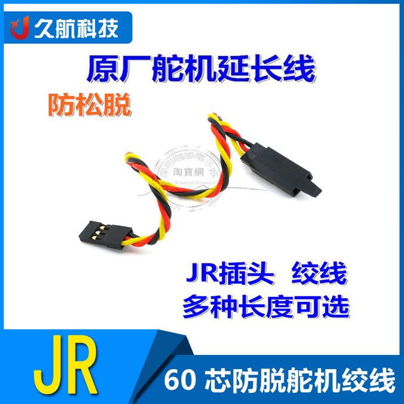 AmassJR60芯防脱舵机绞线