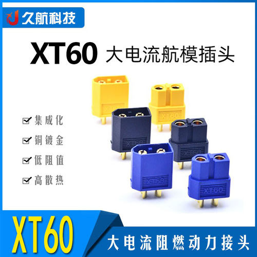 正品艾迈斯xt60航模动力电池插头