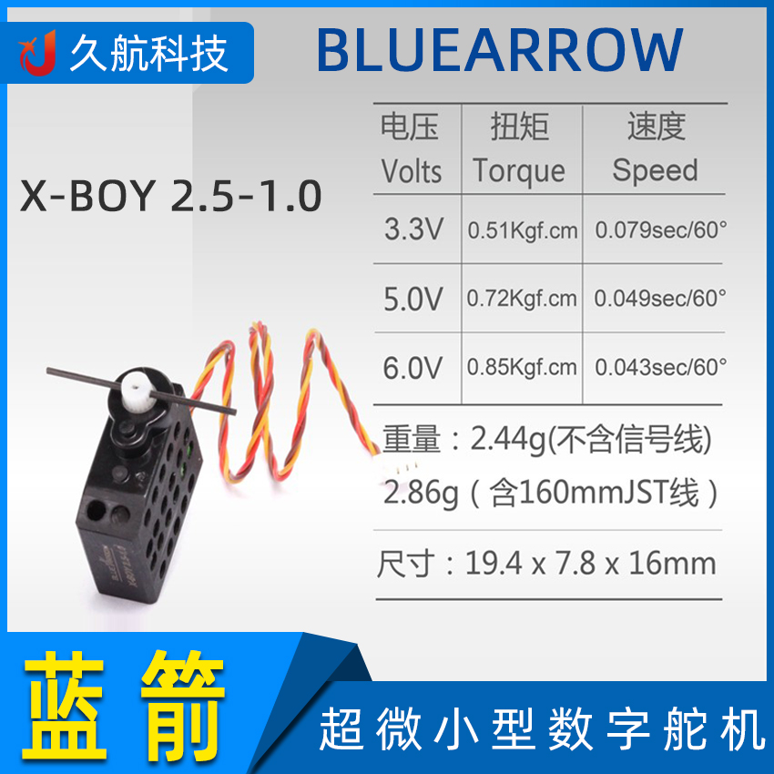 比赛级超微小型数字舵机