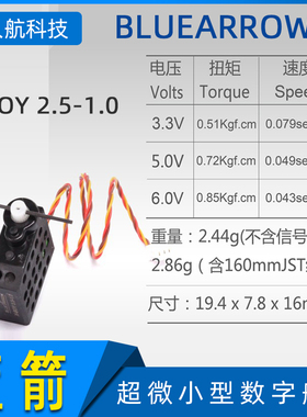 BLUEARROW 蓝箭 比赛级 超微小型数字舵机 X-BOY 2.5-1.0舵机