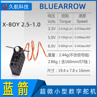 BLUEARROW 蓝箭 比赛级 超微小型数字舵机 X-BOY 2.5-1.0舵机