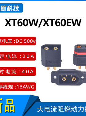 艾迈斯 Amass防水黑色镀金可固定XT60EW-M/XT60W-M/F航模电池插头