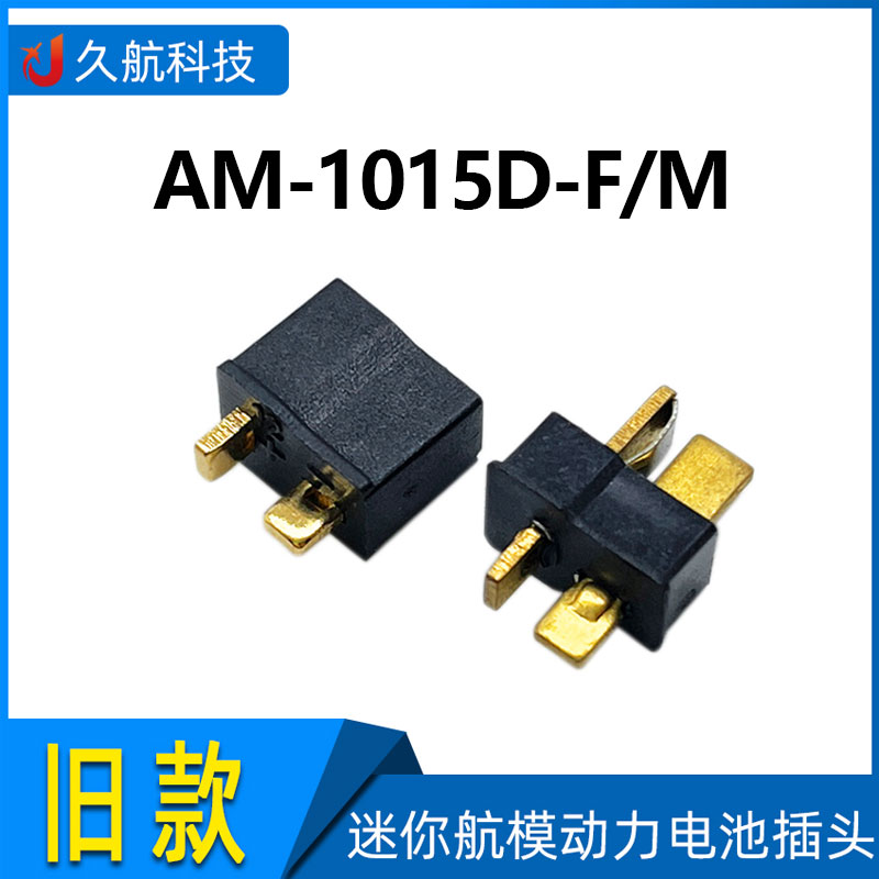 Amass黑色镀金迷你小T插连接器