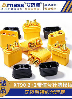 正品艾迈斯XT90I大电流插头航模锂电池接头带信号针版 XT90 2+2