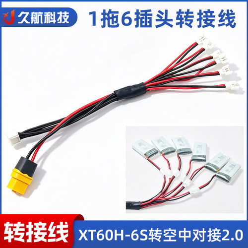 充电线6S转空中对接2.0mm1拖6