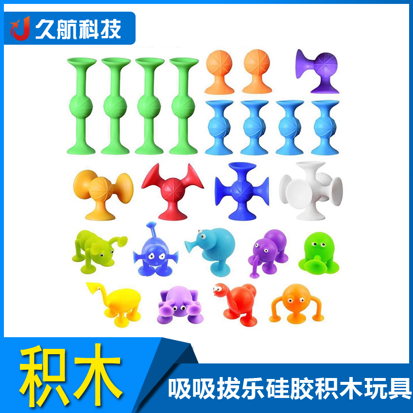 吸吸拔乐硅胶吸盘积木便携玩具