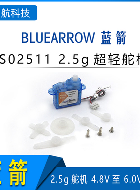 BLUEARROW 蓝箭 2.5g舵机 4.8V至 6.0V适用 微型舵机 S02511 超轻