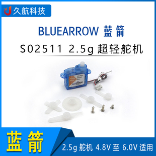 BLUEARROW 蓝箭 2.5g舵机 4.8V至 6.0V适用 微型舵机 S02511 超轻