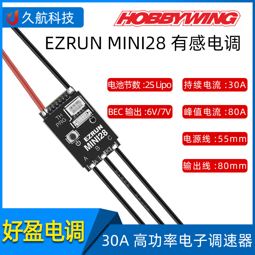 好盈有感无刷30A高功率调速器