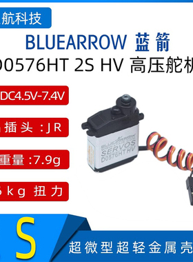 Inservos超微型超轻金属壳舵机金属齿舵机D0576HT 2S HV高压舵机