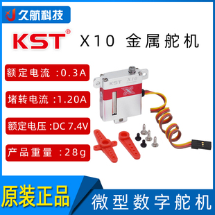 KST X10薄型CNC外壳全金属28G数字大扭力10.8KG固定翼滑翔机舵机