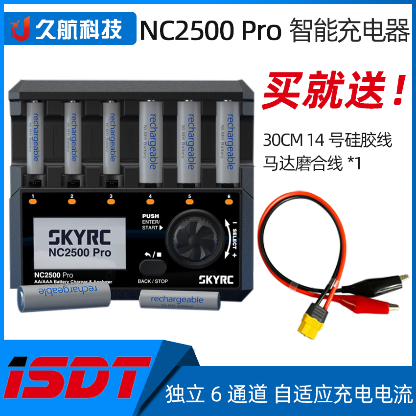 NC2500Pro镍氢/镍铬充电器