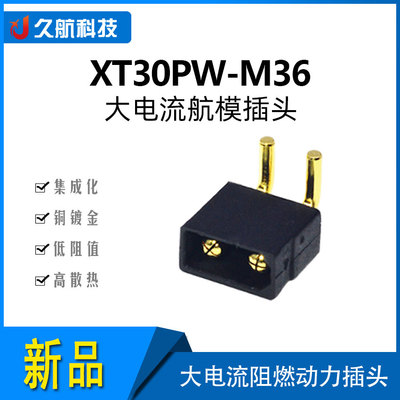 艾迈斯航模动力插头XT30PW-M36