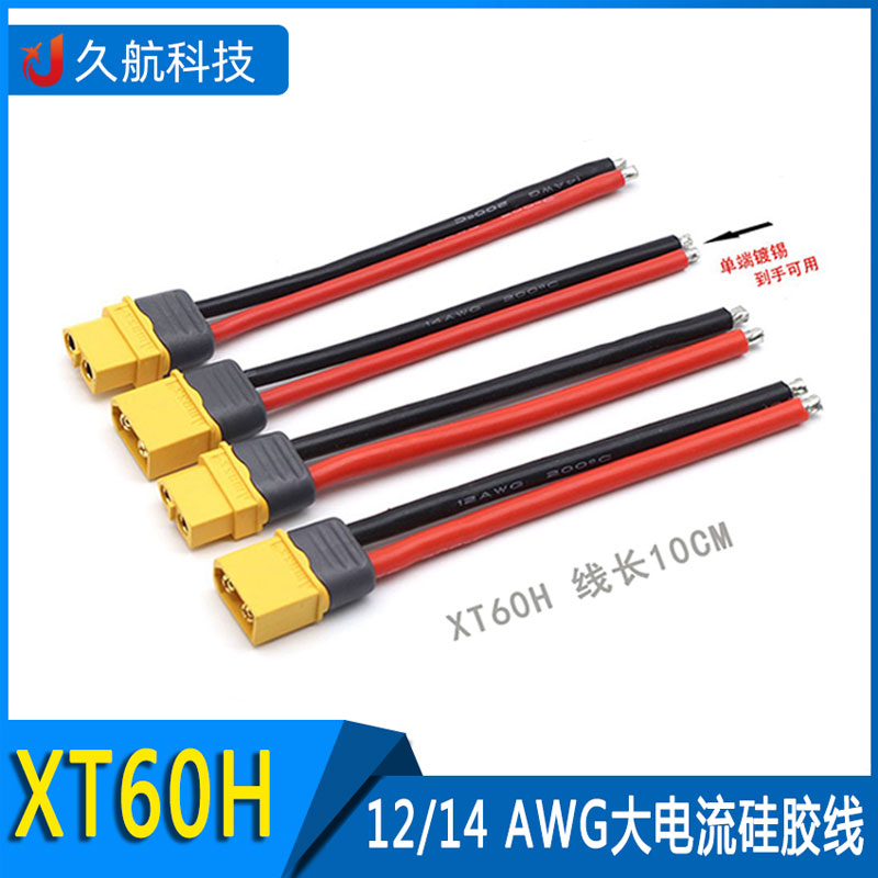 XT60Amass连接线电源线