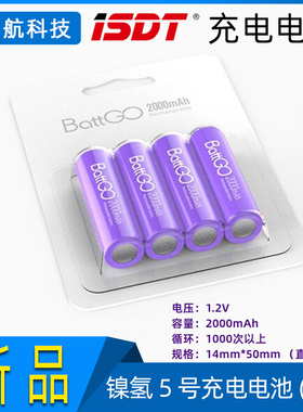 ISDT 艾斯特 镍氢充电电池2000mah 1.2V5号AA 航模电池14500