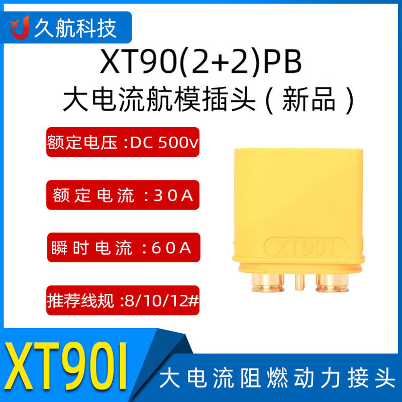 正品艾迈斯大电流航模接头信号