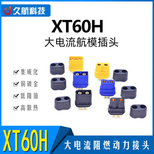 XT60升级版 Amass 护套插头 艾迈斯航模动力电池XT60H公母 标准版