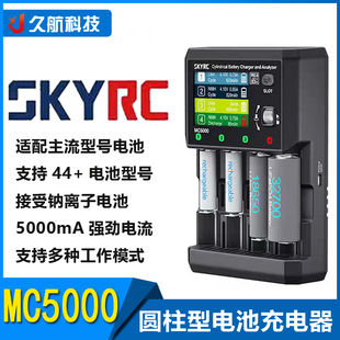SKYRC MC5000多功能镍氢镍铬 锂铁锂电池圆柱形电池蓝牙APP充电器