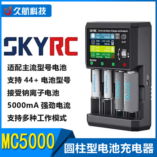 SKYRCMC5000多功能电池充电器