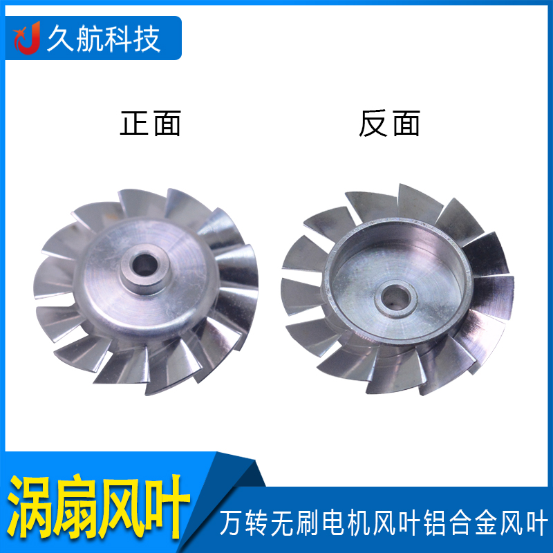 万转无刷电机风叶铝合金风叶