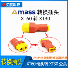 Amass正品 XT60转XT30转接头转接插头公头母头转换航模穿越机电池