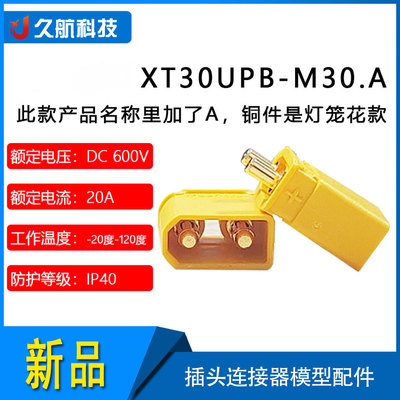 AmassXT30UPB-M30.A插头连接器