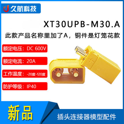 Amass 艾迈斯XT30UPB-M30.A插头连接器模型配件
